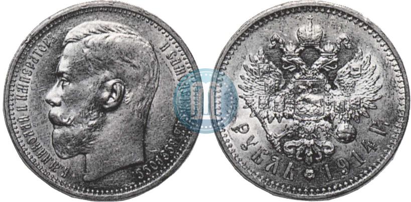 Фото 1 рубль 1914 года (ВС) 
