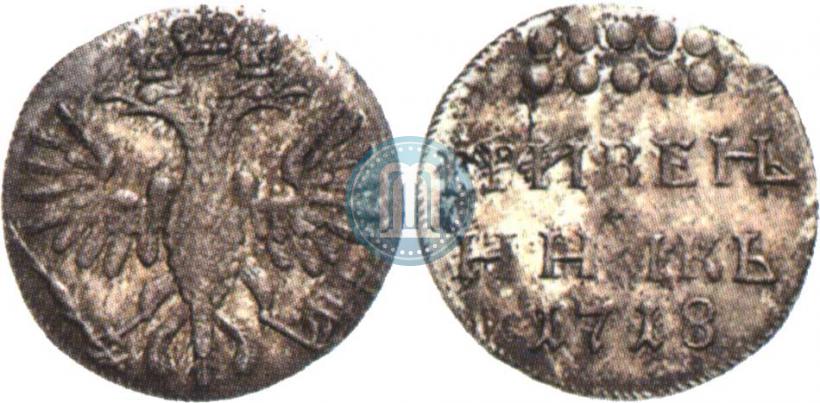 Picture Grivennik 1718 year  
