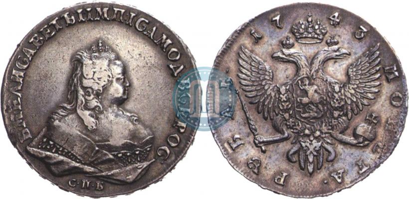 Фото 1 рубль 1743 года СПБ 