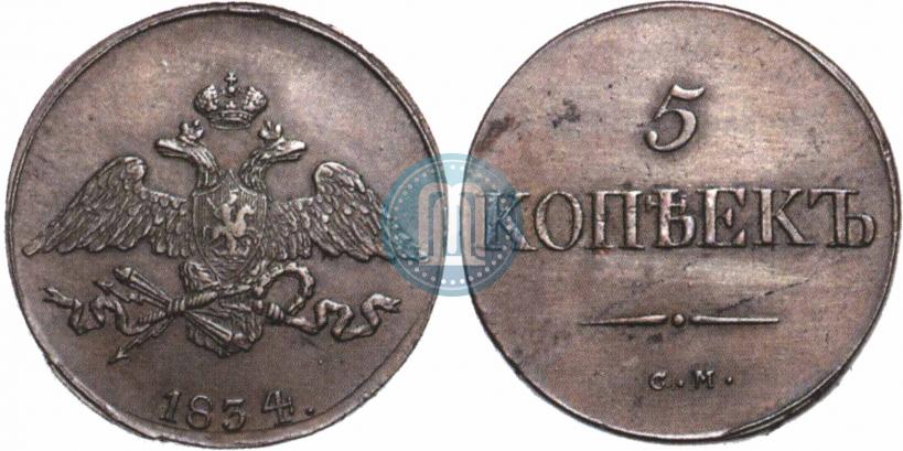 Picture 5 kopecks 1834 year СМ 
