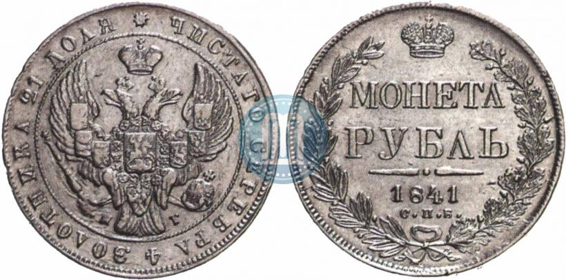 Picture 1 rouble 1841 year СПБ-НГ 