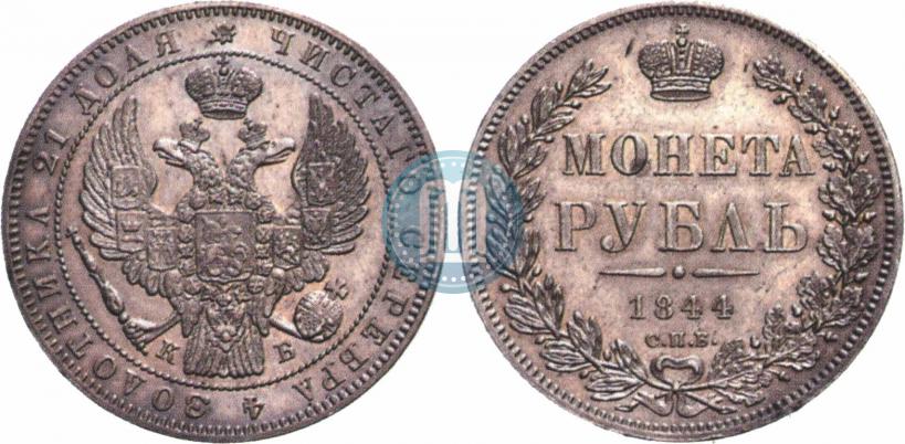 Picture 1 rouble 1844 year СПБ-КБ 