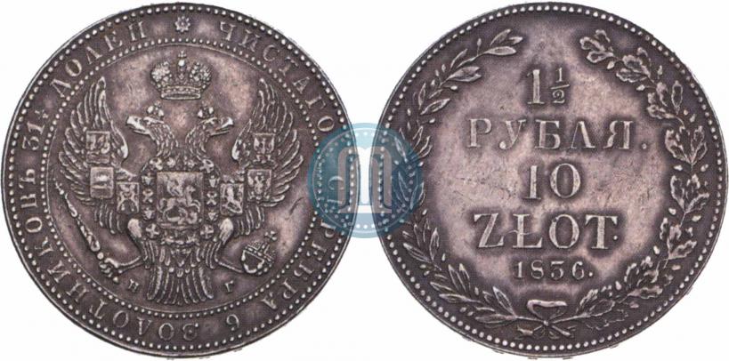 Picture 1,5 roubles - 10 złotych 1836 year НГ 