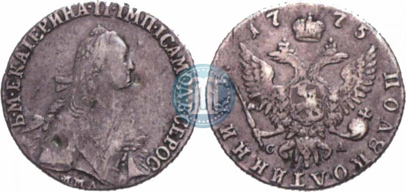 Фото Полуполтинник 1775 года ММД-СА 
