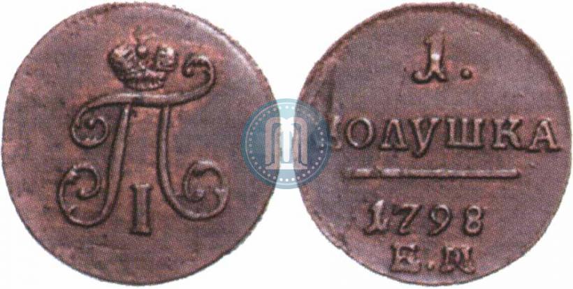 Фото Полушка 1798 года ЕМ 