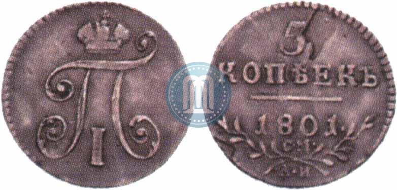 Фото 5 копеек 1801 года СМ-АИ 