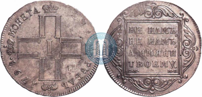 Picture 1 rouble 1798 year СМ-МБ 