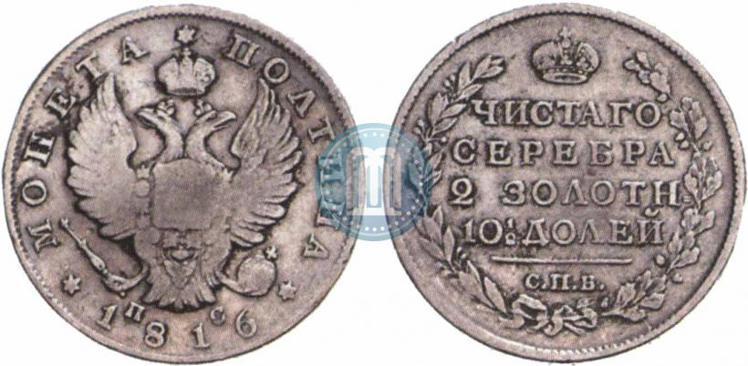 Фото Полтина 1816 года СПБ-ПС 