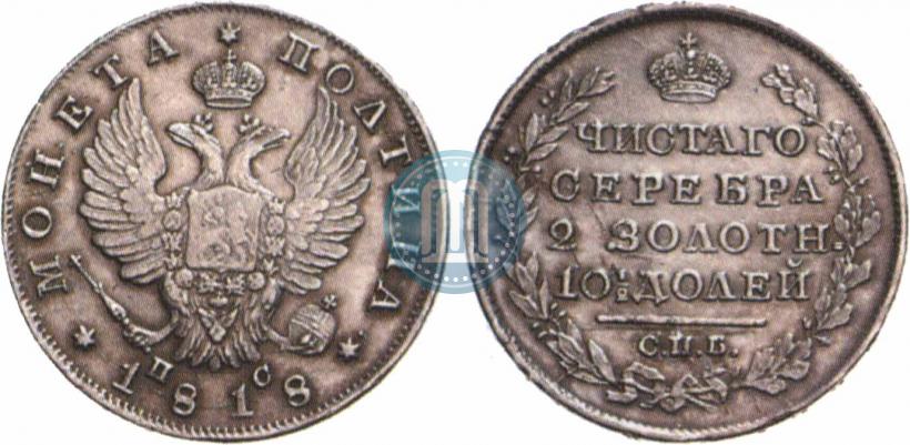 Picture Poltina 1818 year СПБ-ПС 