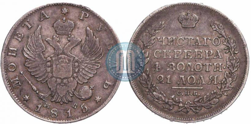 Picture 1 rouble 1815 year СПБ-МФ 
