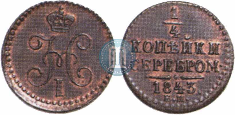 Picture 1/4 kopeck 1843 year ЕМ 