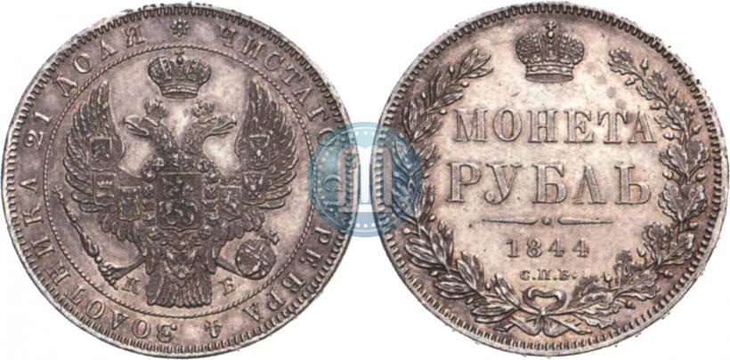 Picture 1 rouble 1844 year СПБ-КБ 
