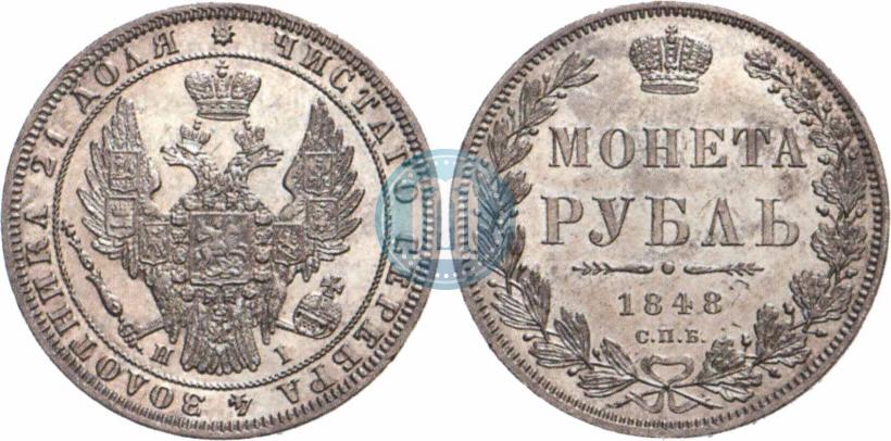 Picture 1 rouble 1848 year СПБ-HI 
