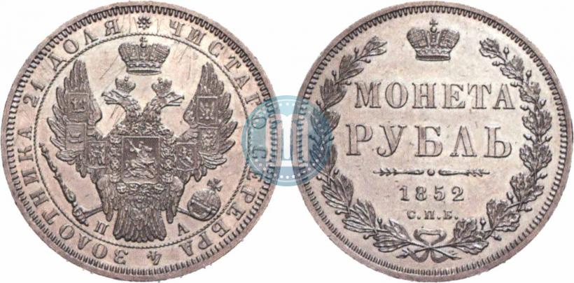 Picture 1 rouble 1852 year СПБ-ПА 