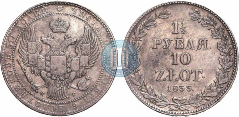 Picture 1,5 roubles - 10 złotych 1833 year НГ 