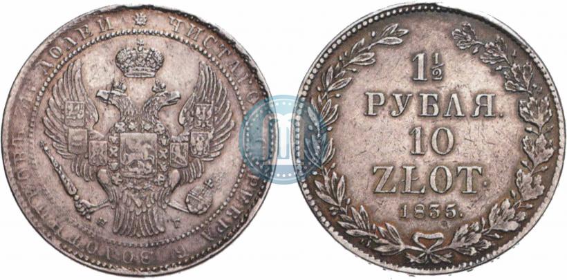 Фото 1,5 рубля - 10 злотых 1835 года НГ 