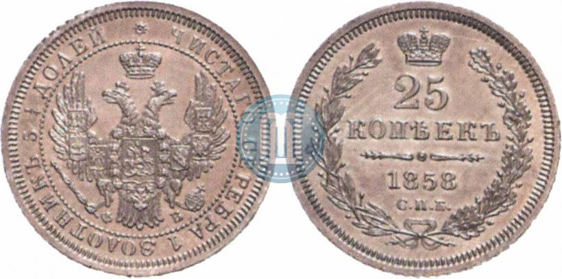 Picture 25 kopecks 1858 year СПБ-ФБ 
