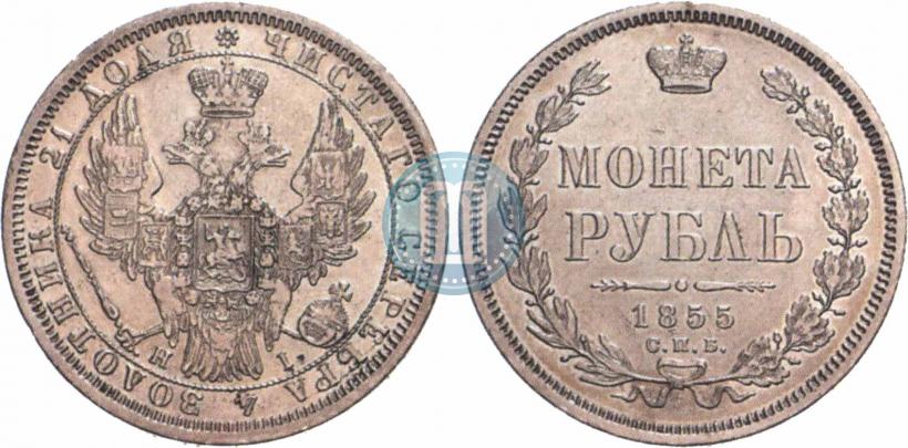 Picture 1 rouble 1855 year СПБ-НІ 