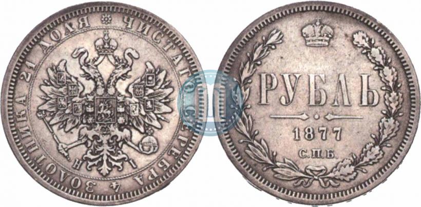Picture 1 rouble 1877 year СПБ-НІ 
