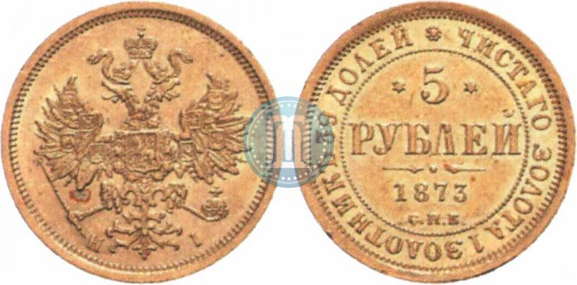 Picture 5 roubles 1873 year СПБ-НІ 