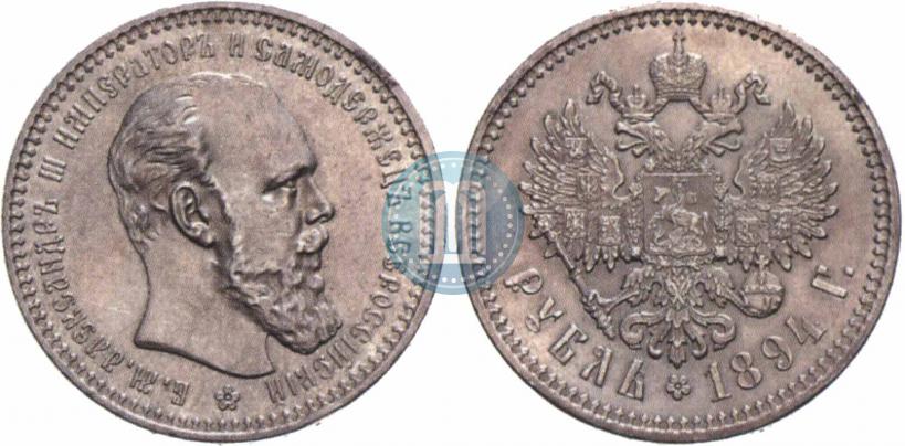 Picture 1 rouble 1894 year (АГ) 