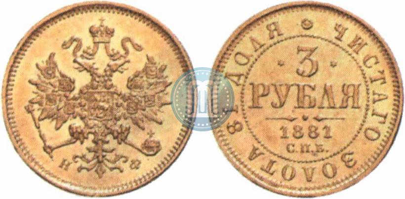 Picture 3 roubles 1881 year СПБ-НФ 