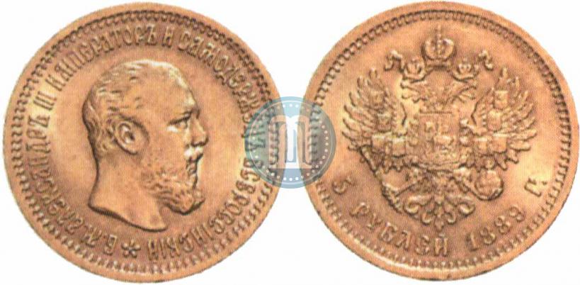 Picture 5 roubles 1889 year (АГ) 
