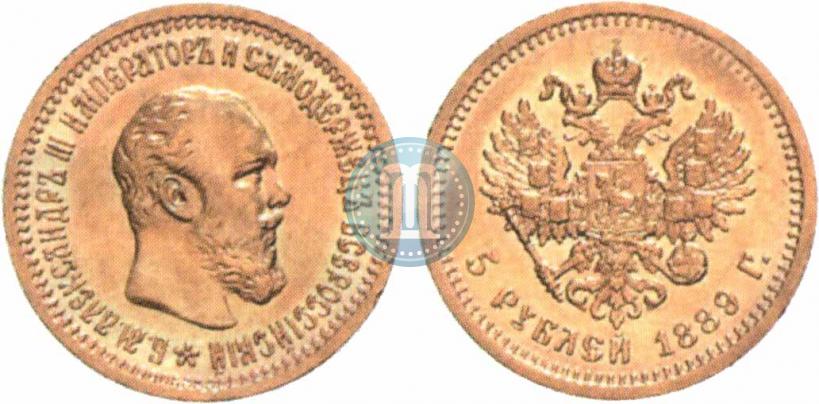 Picture 5 roubles 1889 year (АГ) 