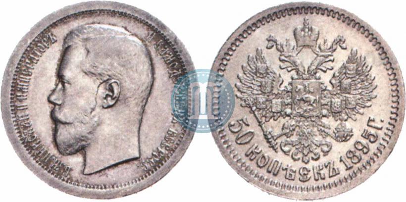 Фото 50 копеек 1895 года (АГ) 