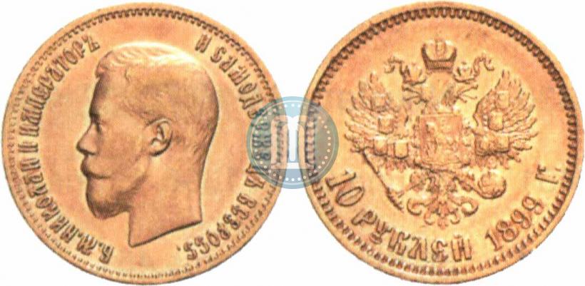 Picture 10 roubles 1899 year (АГ) 