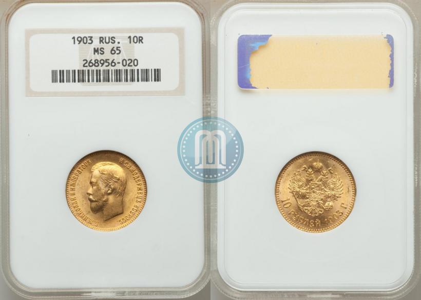 Picture 10 roubles 1903 year (АР) 