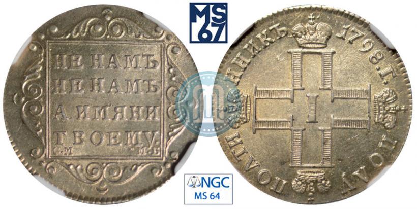 Picture Polupoltinnik 1798 year СМ-МБ 