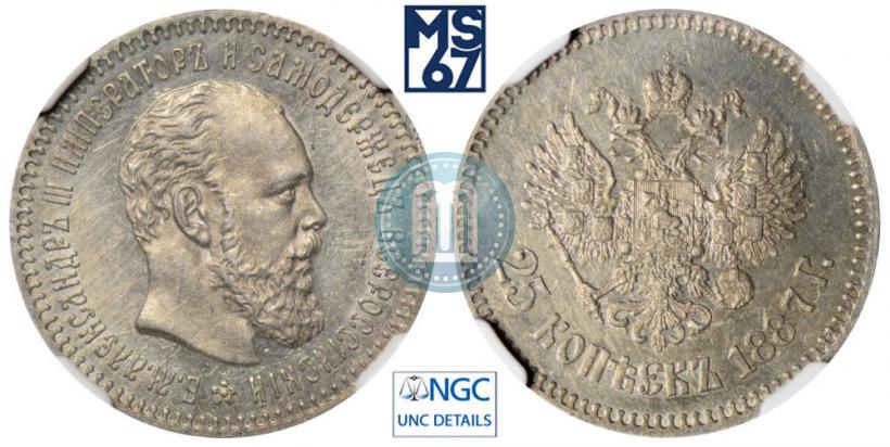 Picture 25 kopecks 1887 year (АГ) 