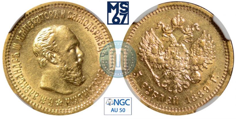 Picture 5 roubles 1889 year (АГ) 