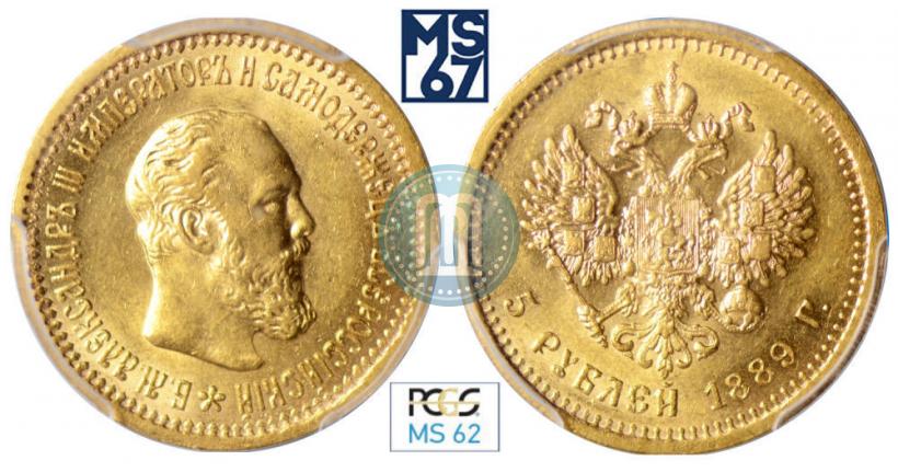 Picture 5 roubles 1889 year (АГ) 