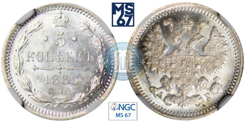 Фото 5 копеек 1889 года СПБ-АГ 