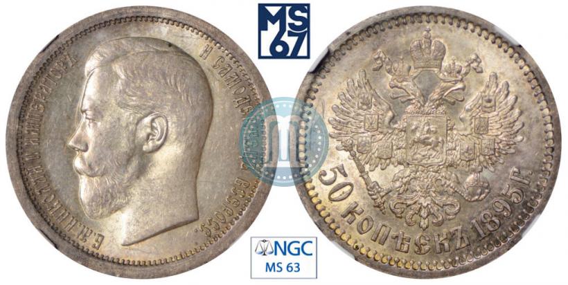 Picture 50 kopecks 1895 year (АГ) 