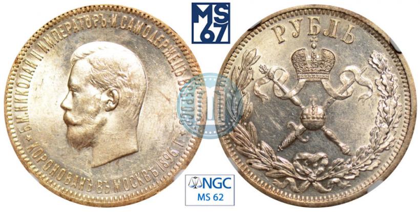 Picture 1 rouble 1896 year (АГ) "On the coronation of the Emperor Nicholas II"