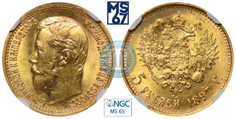 Picture 5 roubles 1897 year (АГ) 