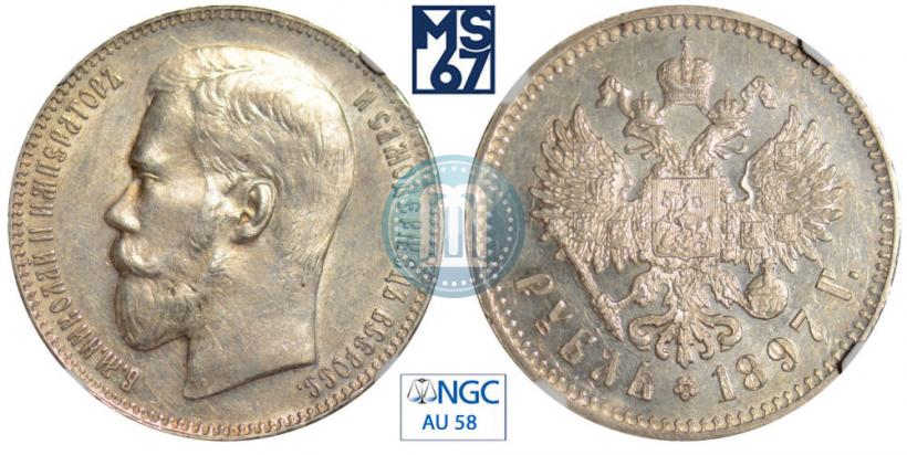 Picture 1 rouble 1897 year (**) 