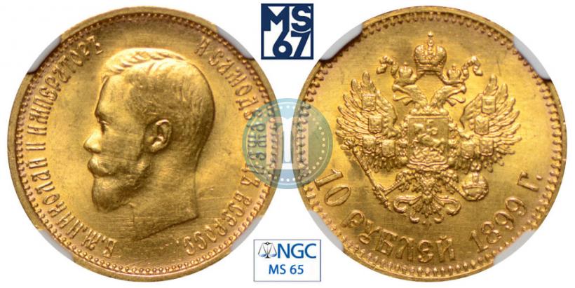 Picture 10 roubles 1899 year (АГ) 