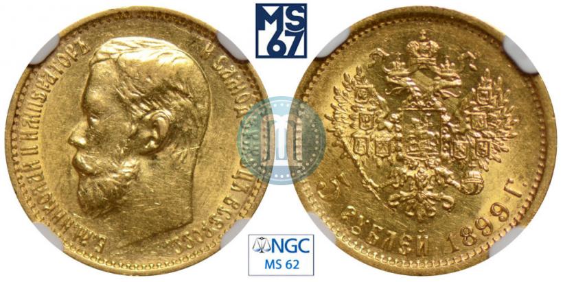 Picture 5 roubles 1899 year (ФЗ) 