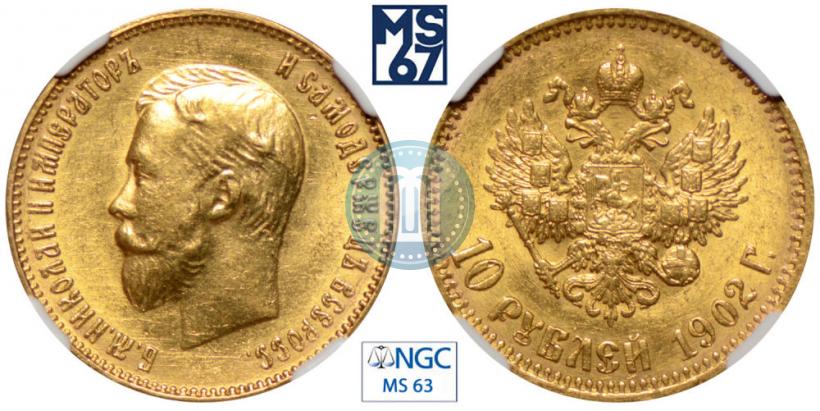 Picture 10 roubles 1902 year (АР) 