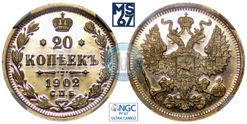 Фото 20 копеек 1902 года СПБ-АР 