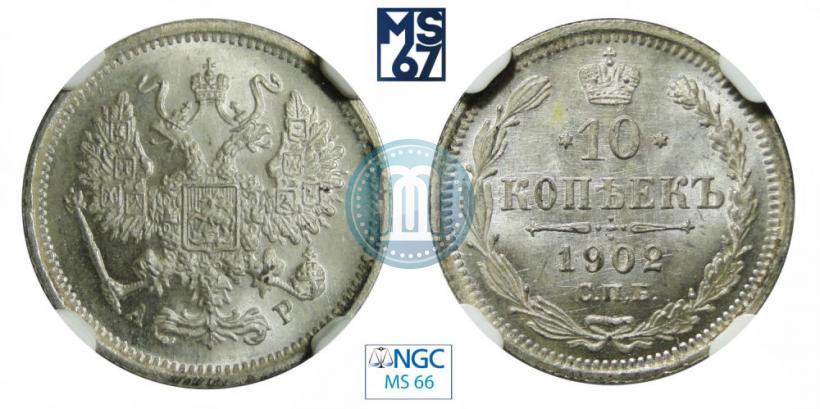 Picture 10 kopecks 1902 year СПБ-АР 