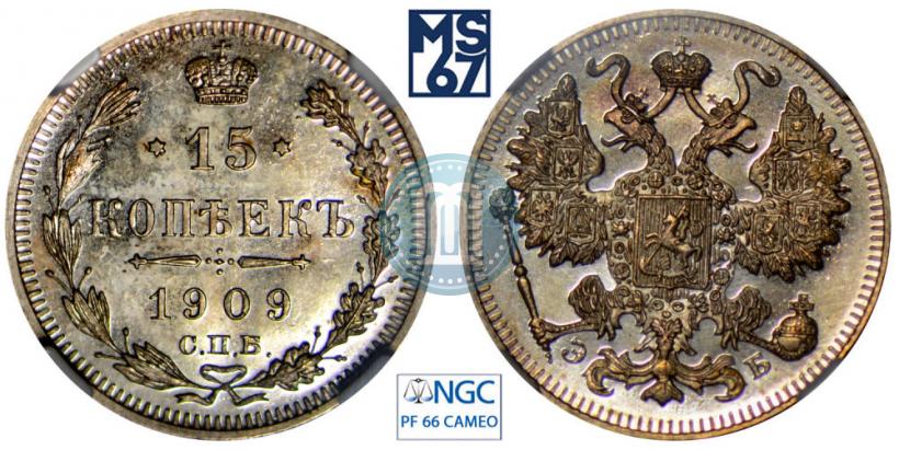 Picture 15 kopecks 1909 year СПБ-ЭБ 