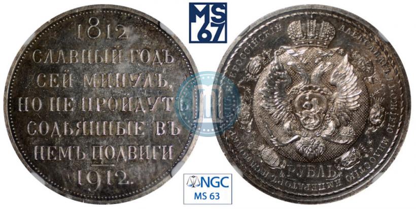 Picture 1 rouble 1912 year (ЭБ) "In commemoration of centenary of Patriotic War of 1812"
