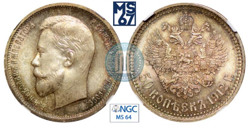 Picture 50 kopecks 1912 year (ЭБ) 