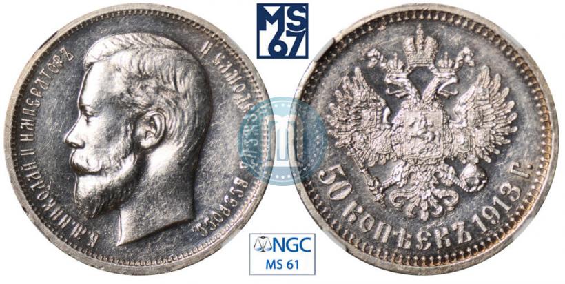 Picture 50 kopecks 1913 year (ВС) 