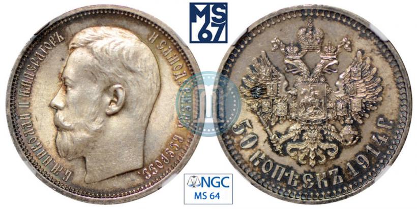 Picture 50 kopecks 1914 year (ВС) 